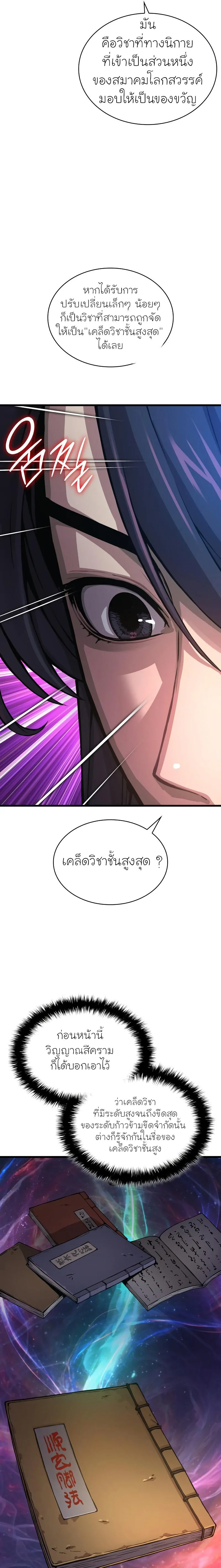 Myst Might Mayhem ตอนที่ 68 แปลไทย