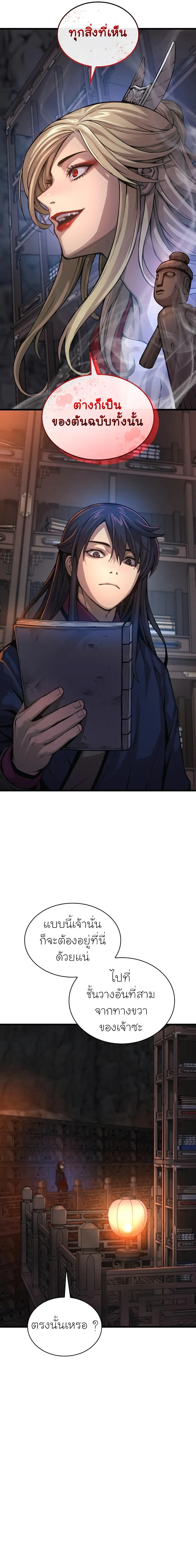 Myst Might Mayhem ตอนที่ 68 แปลไทย