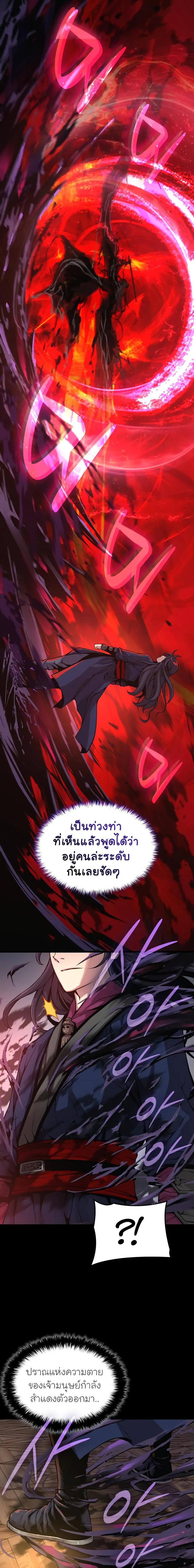 Myst Might Mayhem ตอนที่ 68 แปลไทย