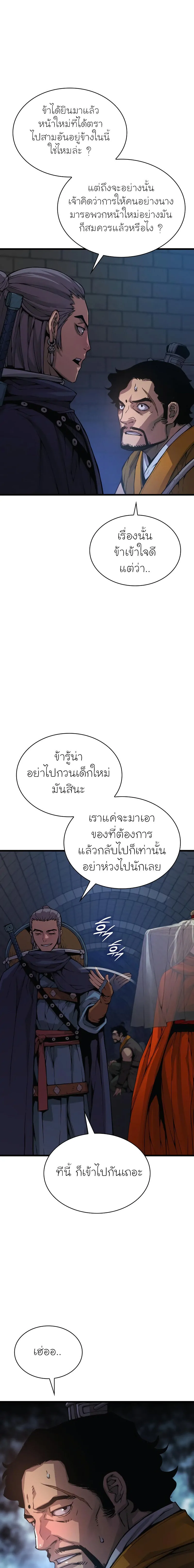 Myst Might Mayhem ตอนที่ 68 แปลไทย