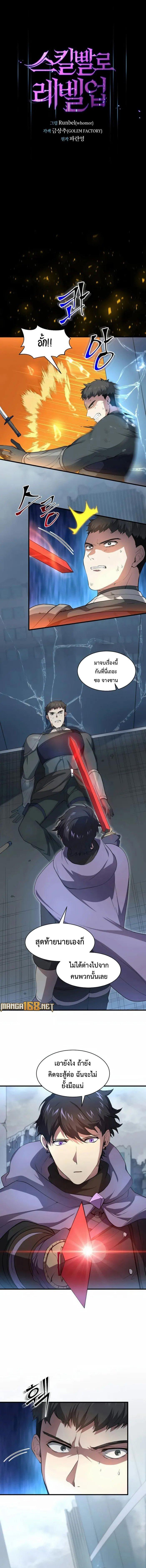 Level Up with Skills ตอนที่ 83 แปลไทย