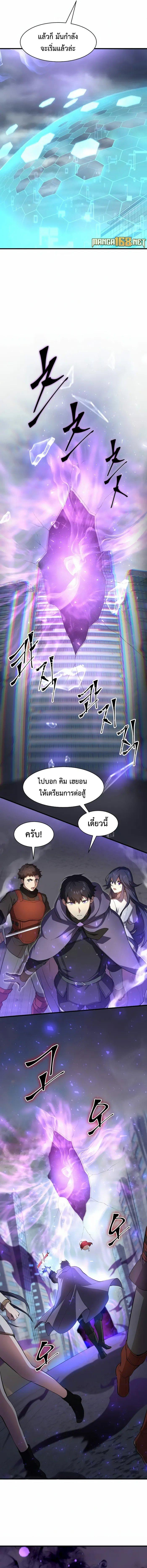 Level Up with Skills ตอนที่ 83 แปลไทย