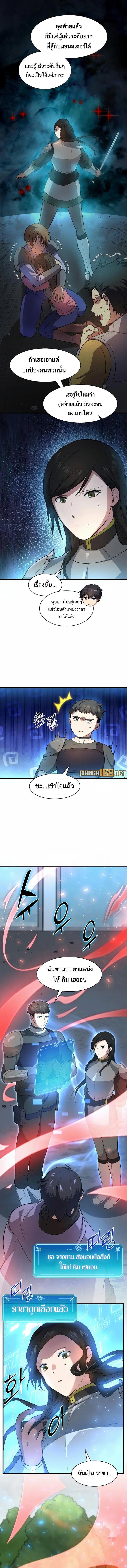 Level Up with Skills ตอนที่ 83 แปลไทย