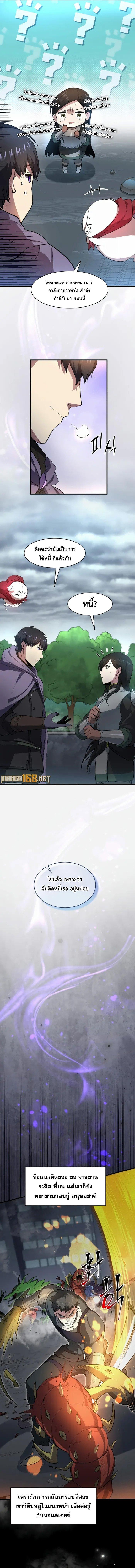 Level Up with Skills ตอนที่ 83 แปลไทย