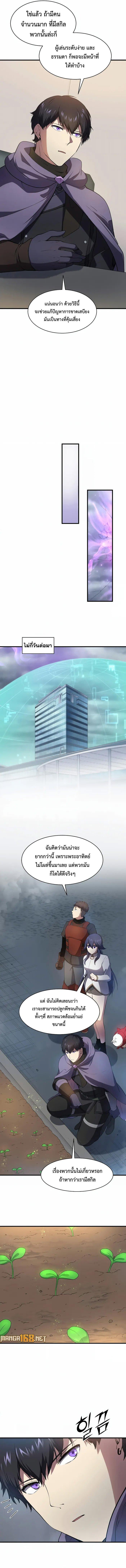 Level Up with Skills ตอนที่ 83 แปลไทย