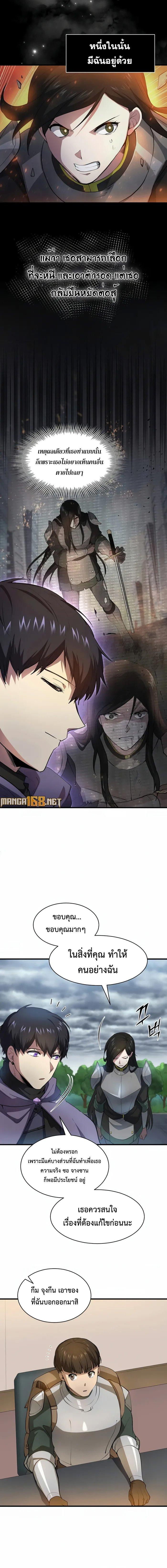 Level Up with Skills ตอนที่ 83 แปลไทย