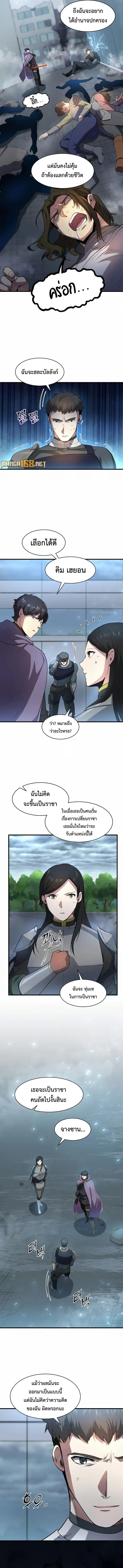 Level Up with Skills ตอนที่ 83 แปลไทย