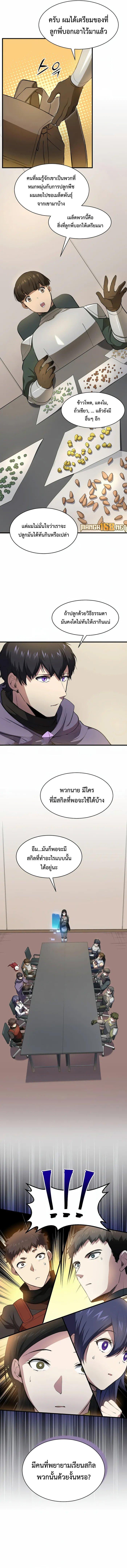 Level Up with Skills ตอนที่ 83 แปลไทย