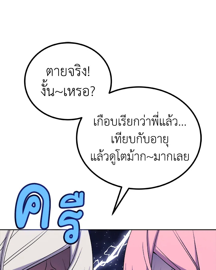 Overpowered Sword ตอนที่ 118 แปลไทย
