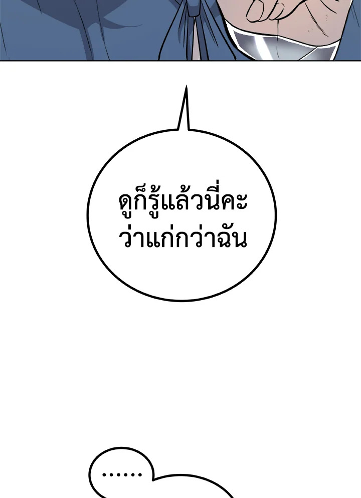 Overpowered Sword ตอนที่ 118 แปลไทย