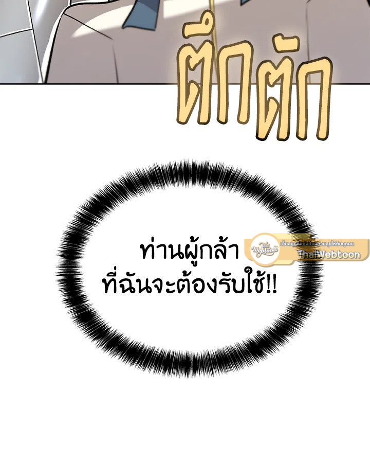 Overpowered Sword ตอนที่ 118 แปลไทย