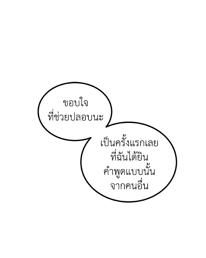 Overpowered Sword ตอนที่ 118 แปลไทย