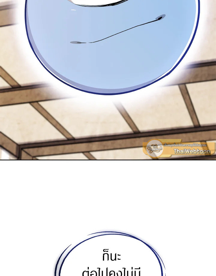 Overpowered Sword ตอนที่ 118 แปลไทย