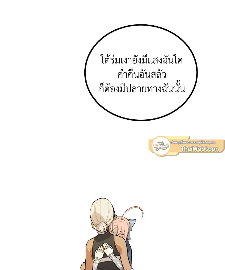 Overpowered Sword ตอนที่ 118 แปลไทย