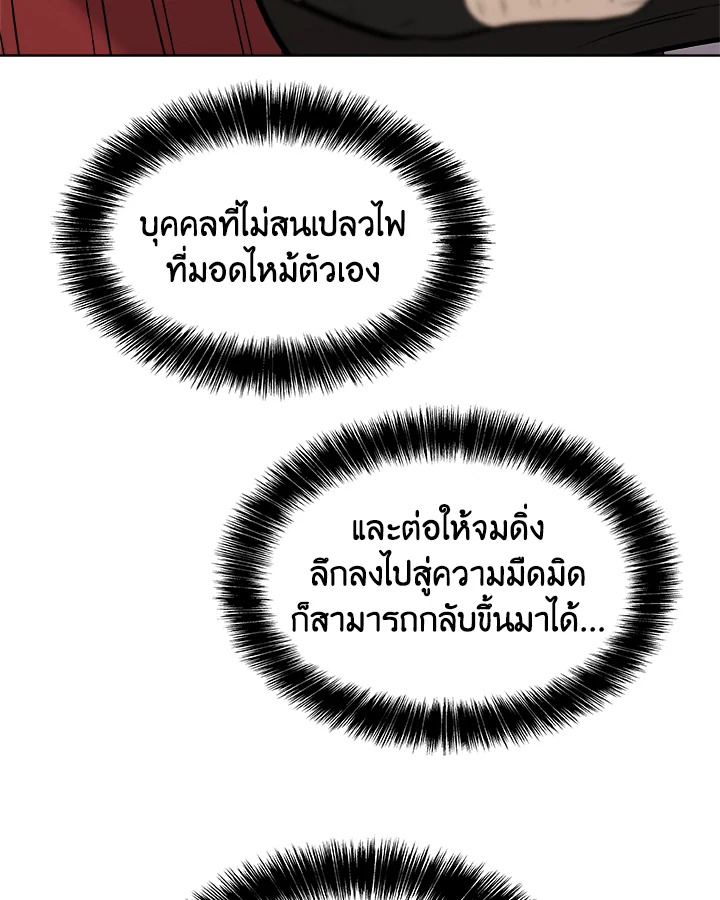 Overpowered Sword ตอนที่ 118 แปลไทย