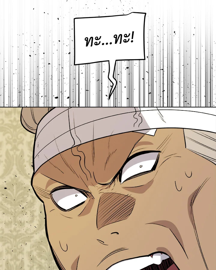 Overpowered Sword ตอนที่ 118 แปลไทย