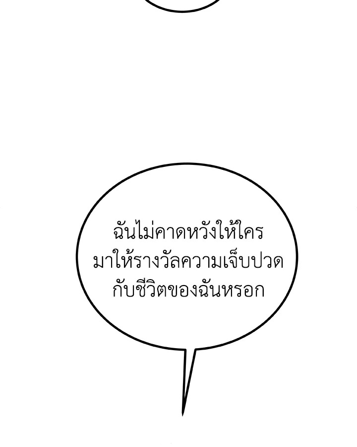 Overpowered Sword ตอนที่ 118 แปลไทย