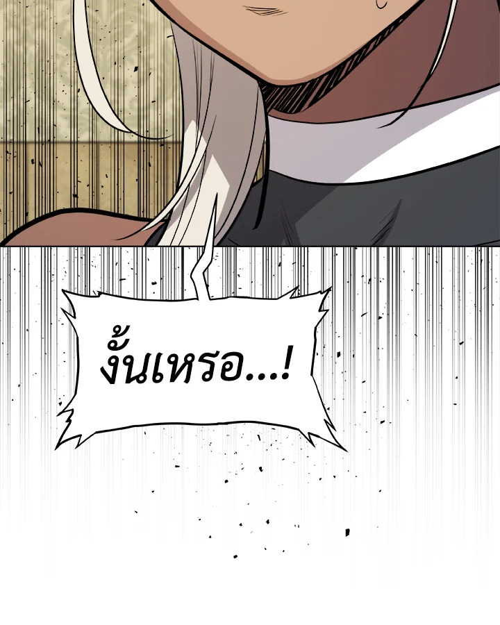 Overpowered Sword ตอนที่ 118 แปลไทย