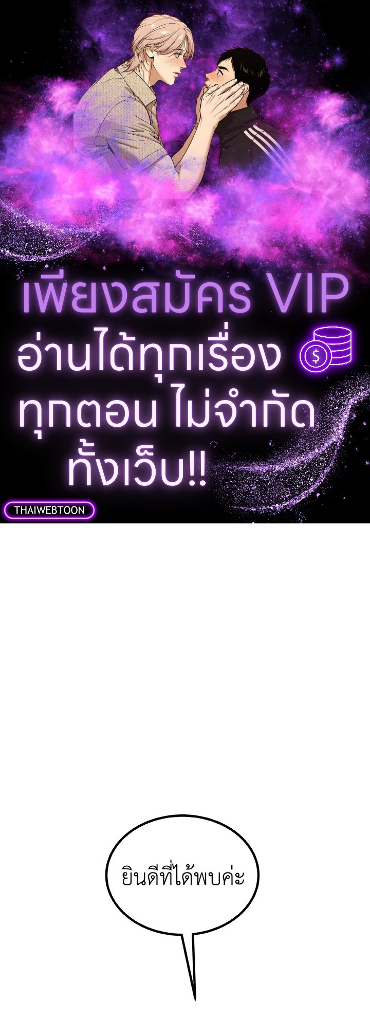 Overpowered Sword ตอนที่ 118 แปลไทย