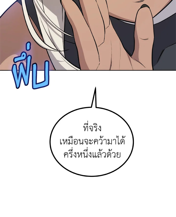 Overpowered Sword ตอนที่ 118 แปลไทย