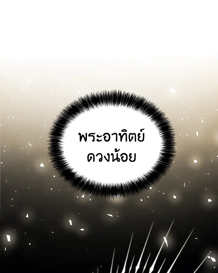 Overpowered Sword ตอนที่ 118 แปลไทย