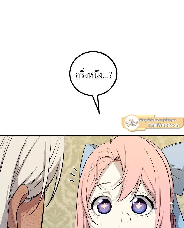 Overpowered Sword ตอนที่ 118 แปลไทย