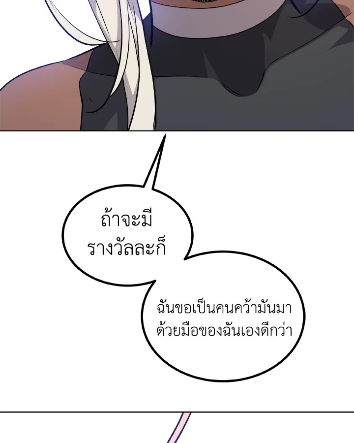 Overpowered Sword ตอนที่ 118 แปลไทย