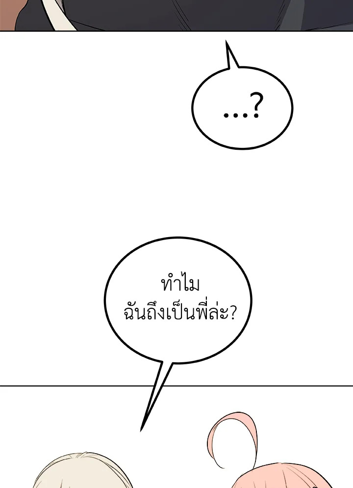 Overpowered Sword ตอนที่ 118 แปลไทย