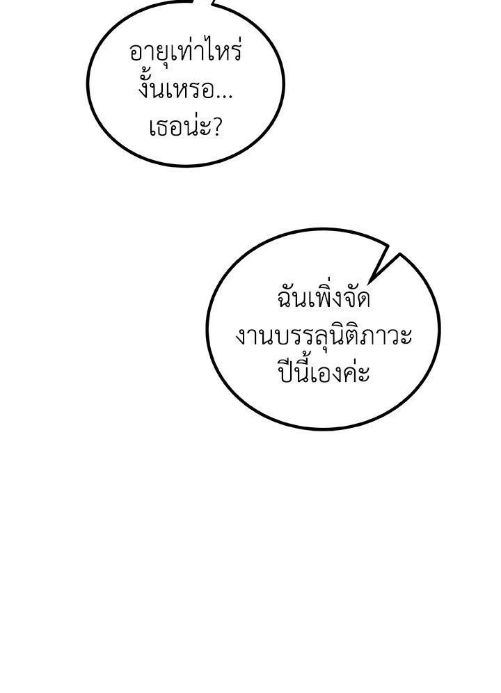 Overpowered Sword ตอนที่ 118 แปลไทย