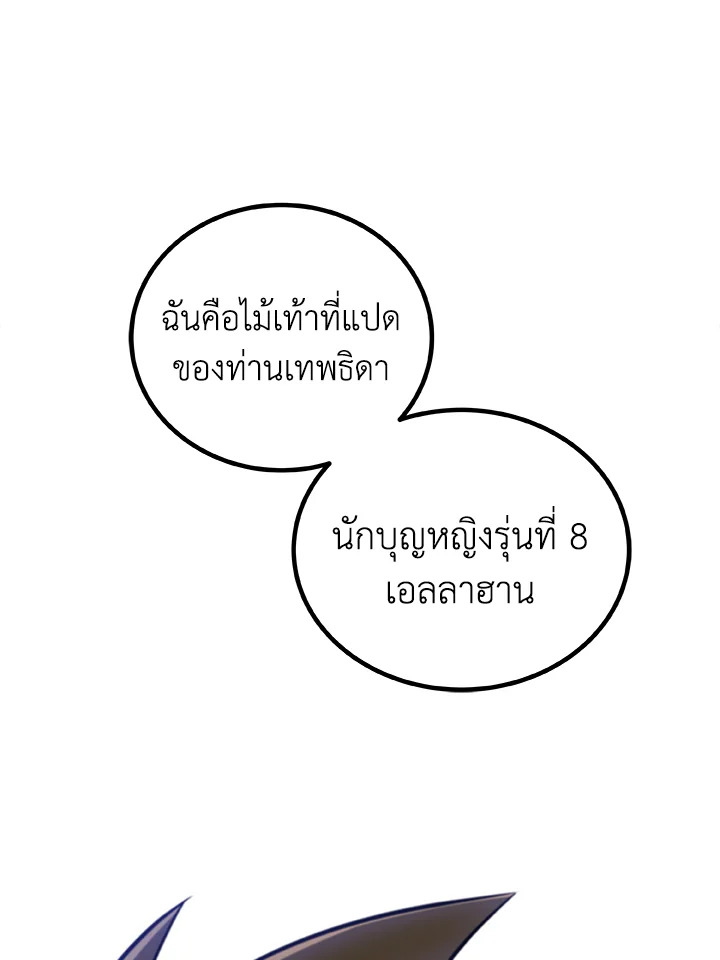 Overpowered Sword ตอนที่ 118 แปลไทย