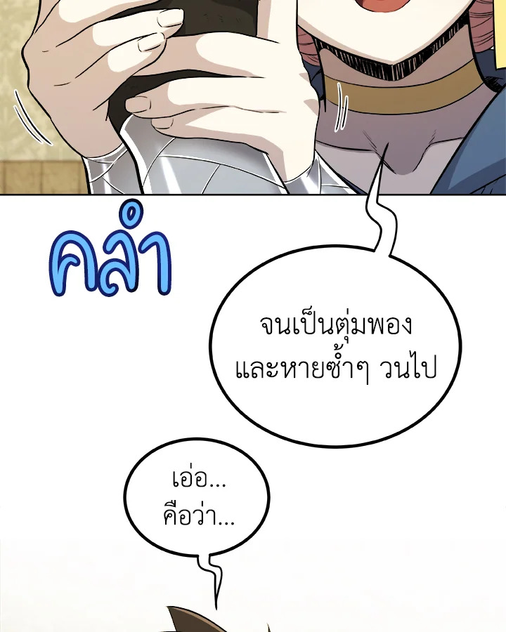 Overpowered Sword ตอนที่ 118 แปลไทย