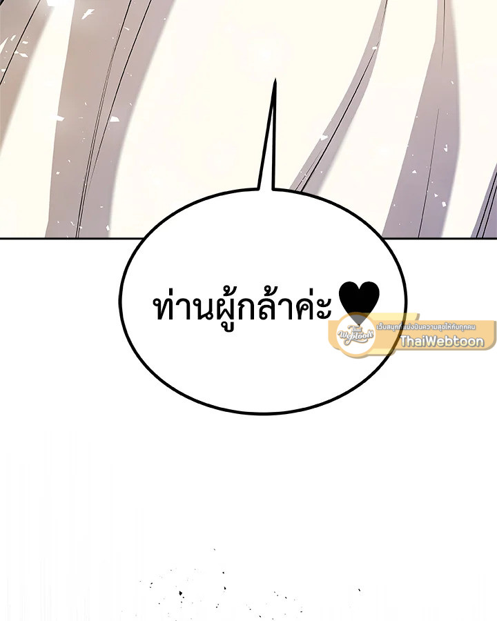 Overpowered Sword ตอนที่ 118 แปลไทย