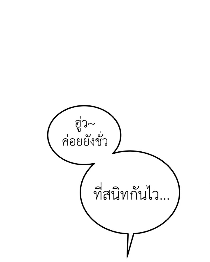 Overpowered Sword ตอนที่ 118 แปลไทย