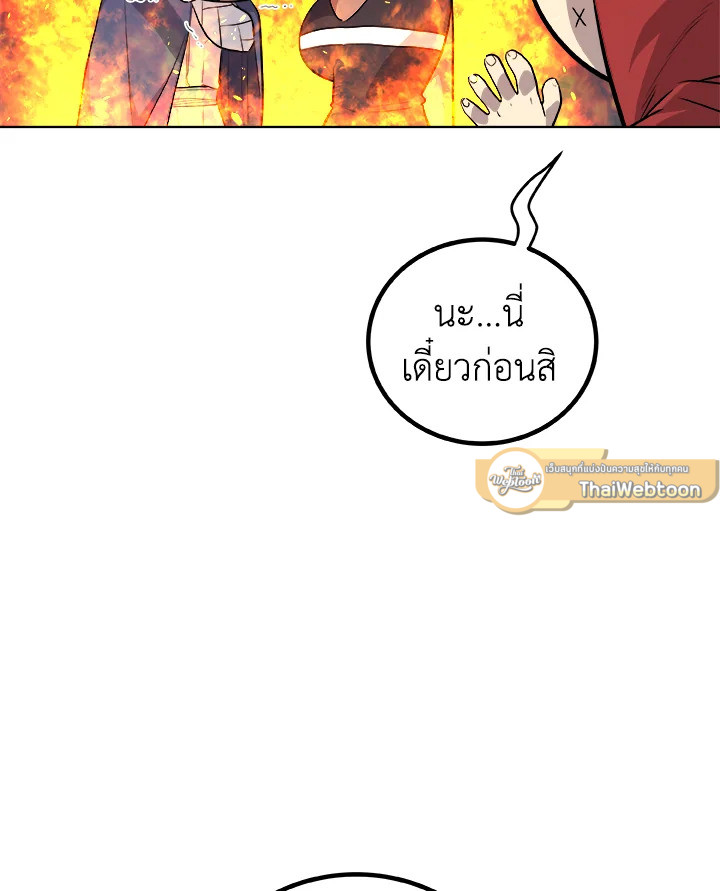 Overpowered Sword ตอนที่ 118 แปลไทย