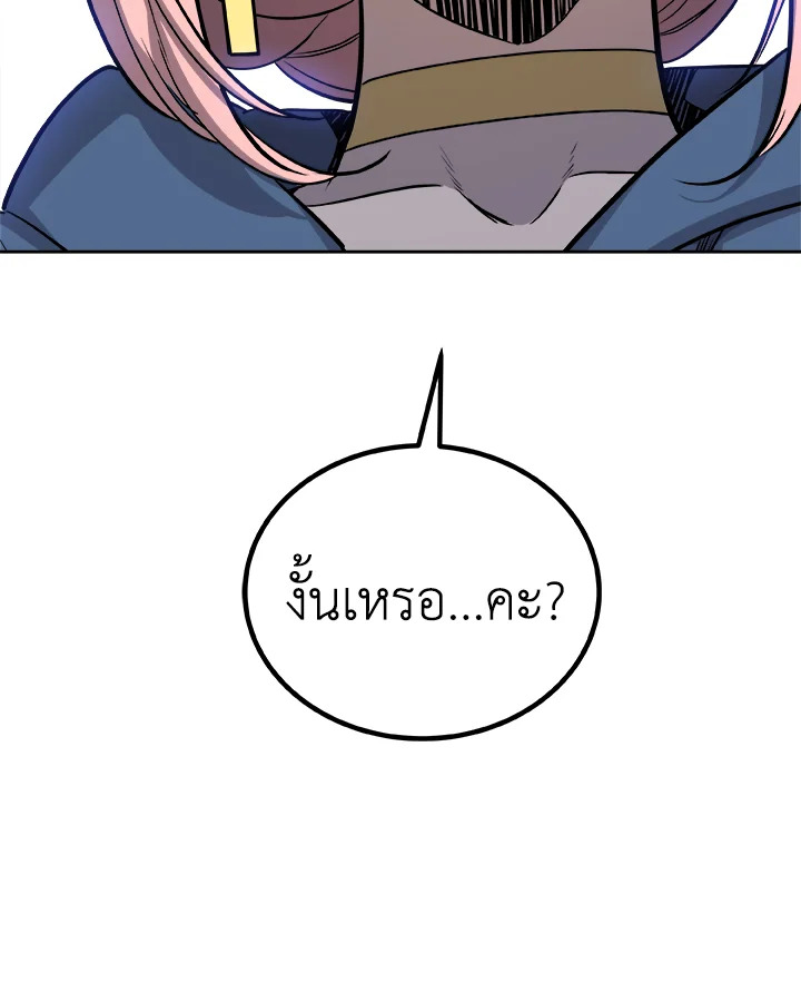 Overpowered Sword ตอนที่ 118 แปลไทย