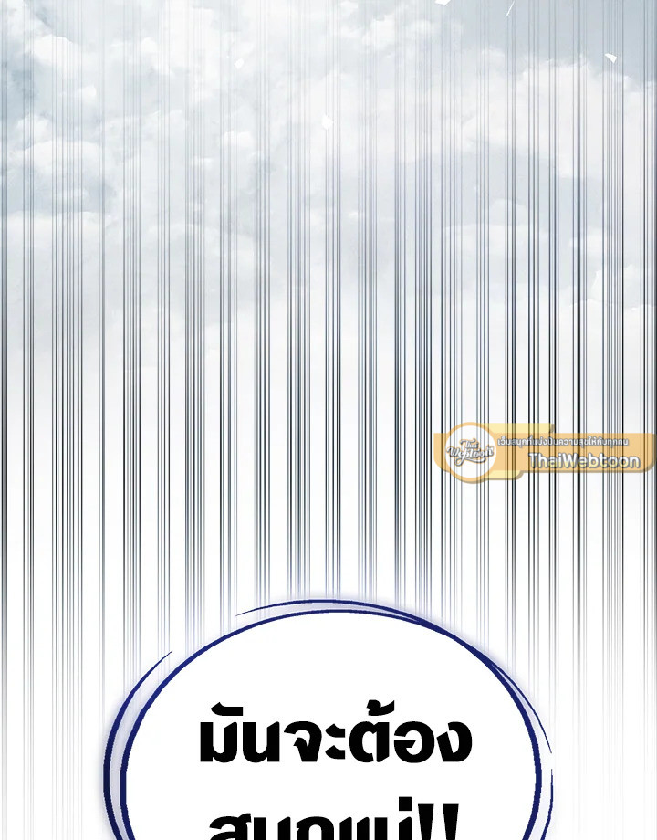 Overpowered Sword ตอนที่ 118 แปลไทย