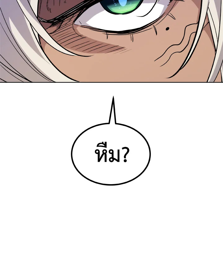 Overpowered Sword ตอนที่ 118 แปลไทย