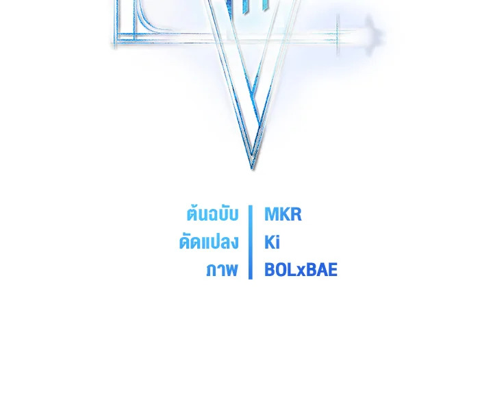 Overpowered Sword ตอนที่ 118 แปลไทย