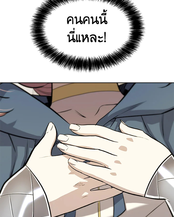 Overpowered Sword ตอนที่ 118 แปลไทย