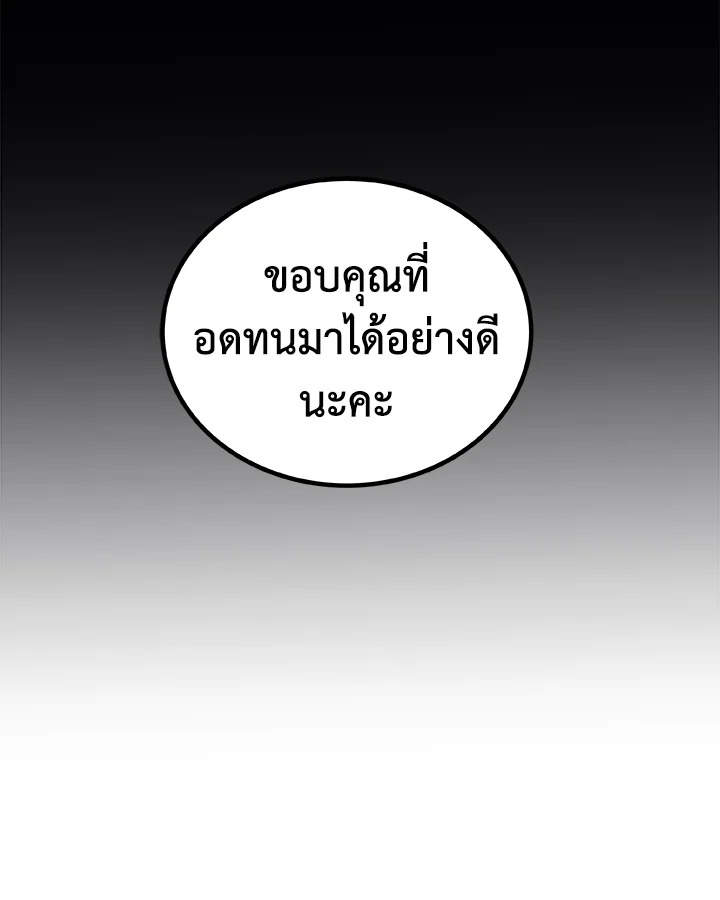 Overpowered Sword ตอนที่ 118 แปลไทย