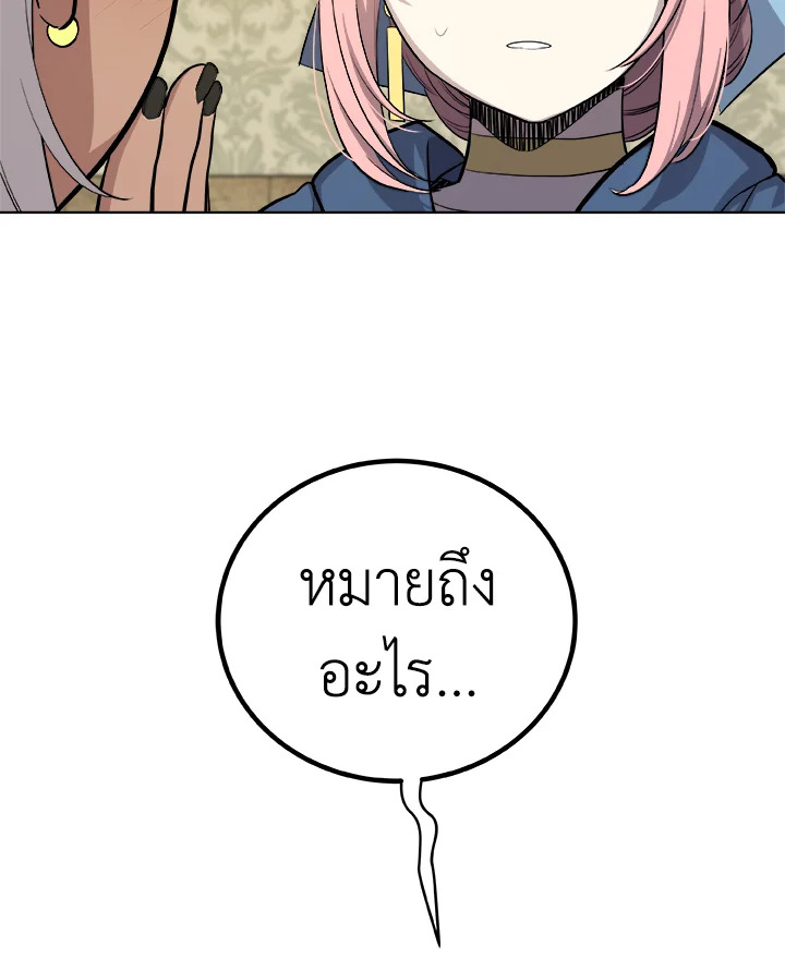 Overpowered Sword ตอนที่ 118 แปลไทย