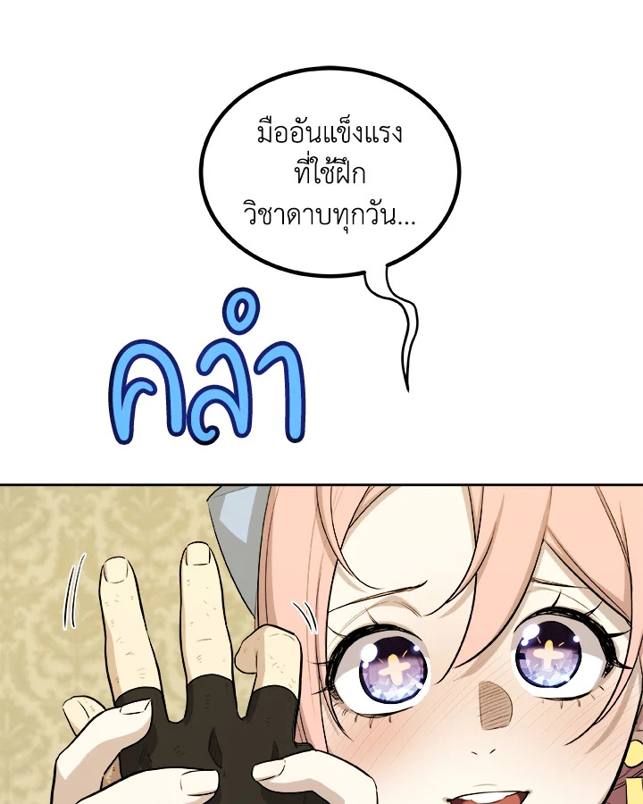 Overpowered Sword ตอนที่ 118 แปลไทย