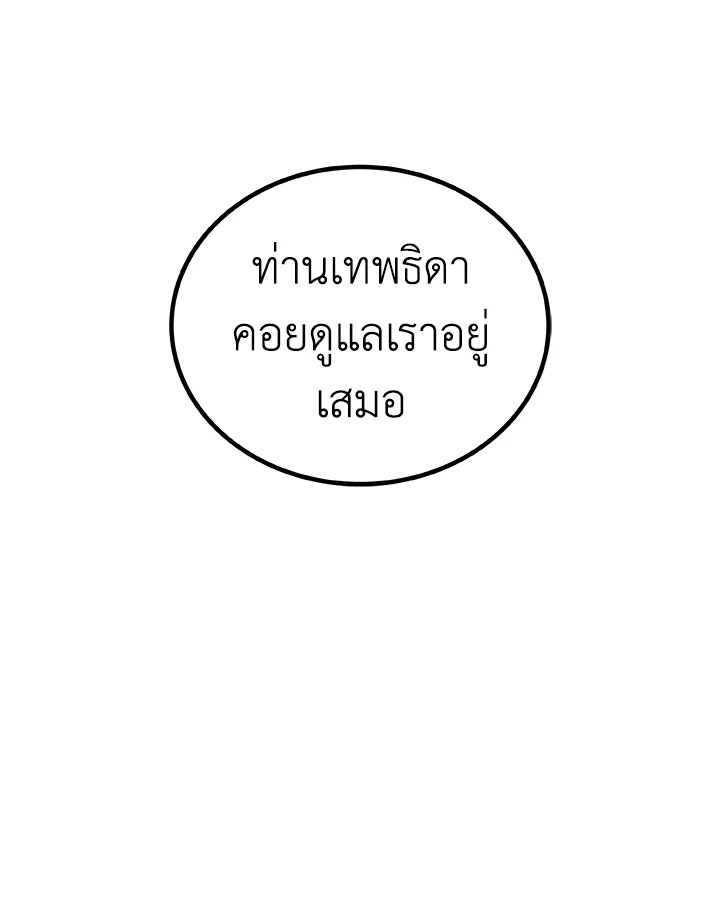 Overpowered Sword ตอนที่ 118 แปลไทย