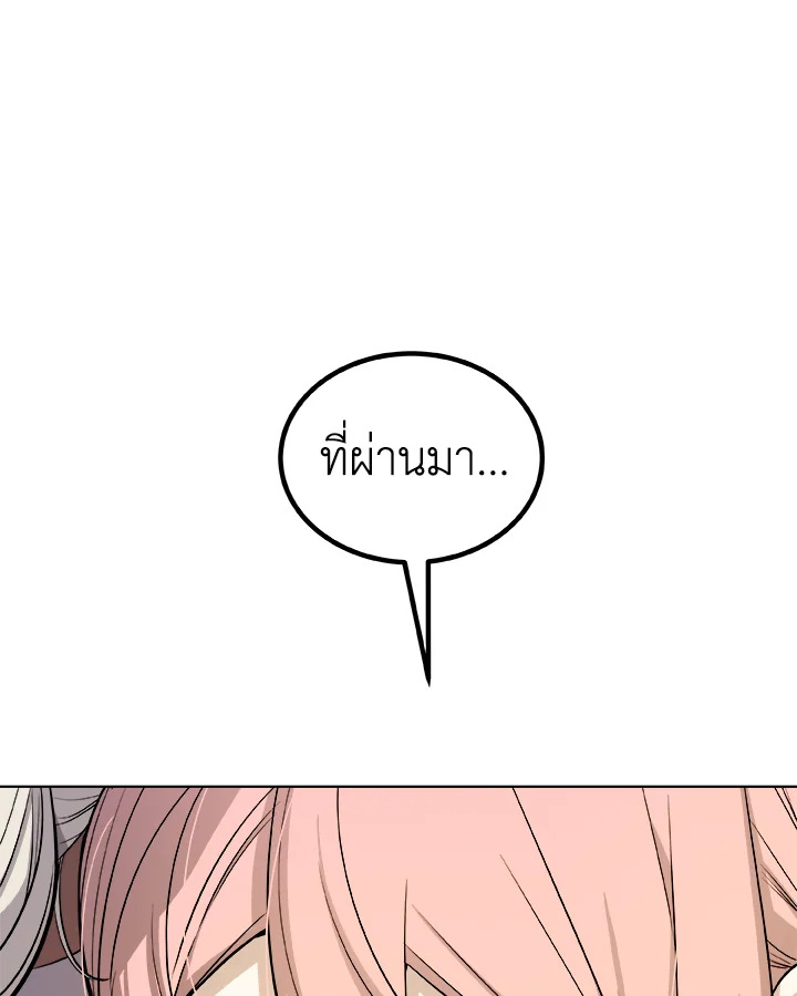 Overpowered Sword ตอนที่ 118 แปลไทย