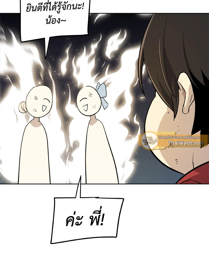 Overpowered Sword ตอนที่ 118 แปลไทย