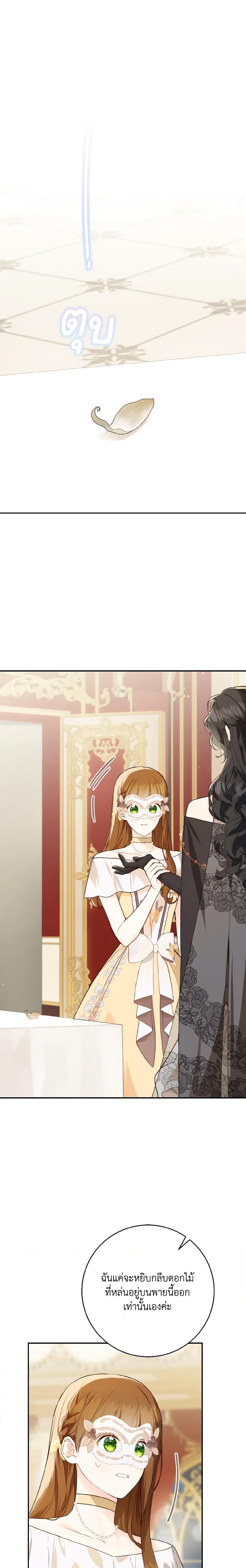 My Farm by the Palace ฟาร์มมาโรเนียข้างพระราชวัง ตอนที่ 56 แปลไทย