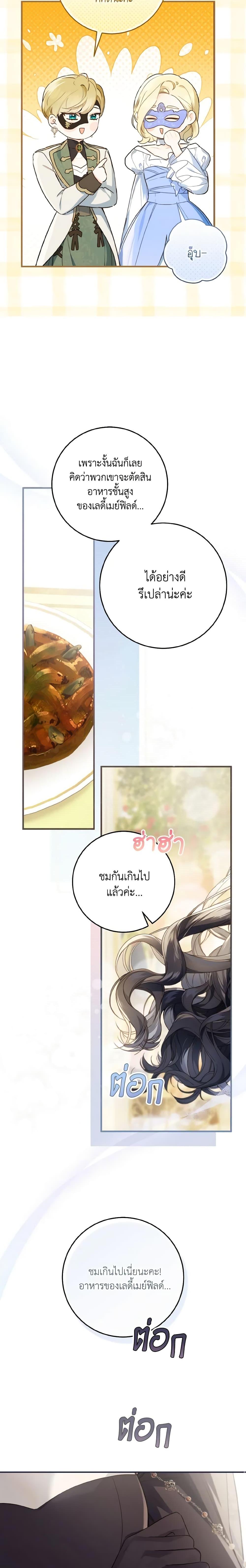 My Farm by the Palace ฟาร์มมาโรเนียข้างพระราชวัง ตอนที่ 56 แปลไทย