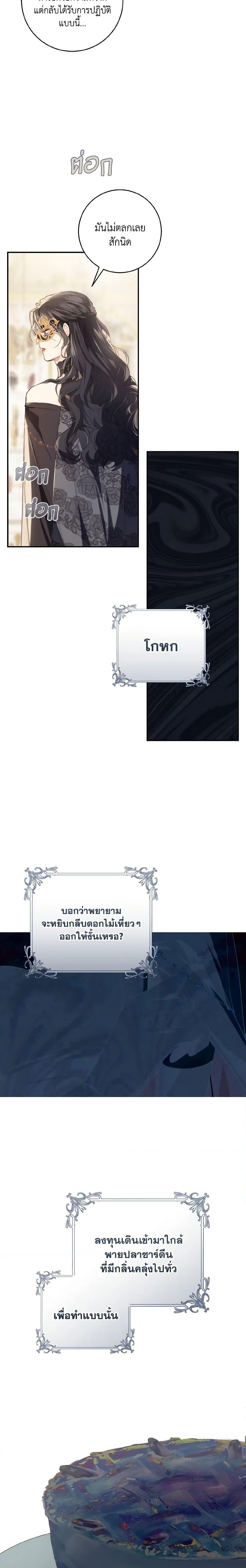 My Farm by the Palace ฟาร์มมาโรเนียข้างพระราชวัง ตอนที่ 56 แปลไทย