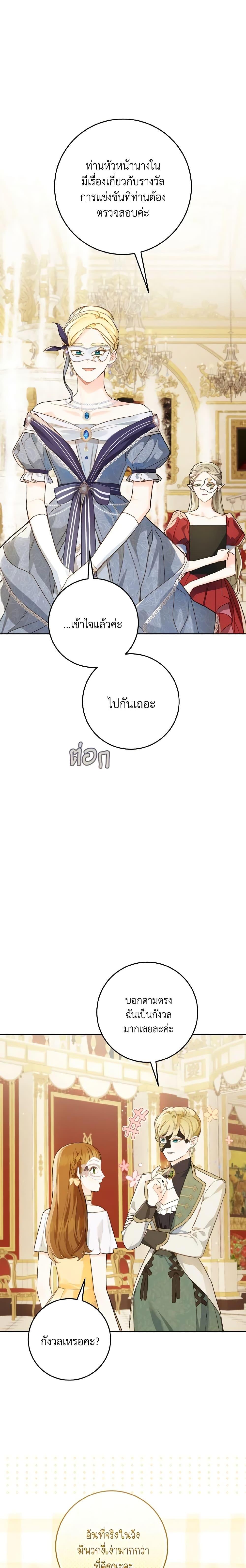 My Farm by the Palace ฟาร์มมาโรเนียข้างพระราชวัง ตอนที่ 56 แปลไทย