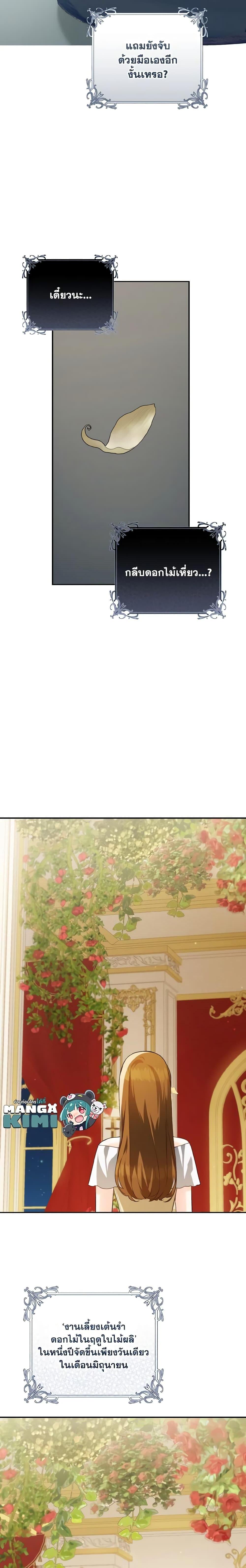 My Farm by the Palace ฟาร์มมาโรเนียข้างพระราชวัง ตอนที่ 56 แปลไทย